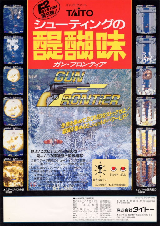 Gun Frontier (Japan) Arcade Game Cover
